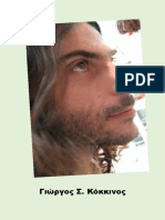 Κύκλος τραγουδιών PDF