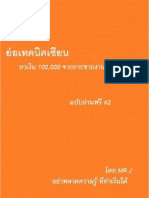 หาเงิน 100,000 จากการขายงานเขียนออนไลน์ 2 PDF