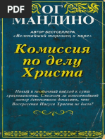 komissiya_po_delu_khrista