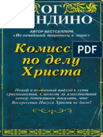 komissiya_po_delu_khrista