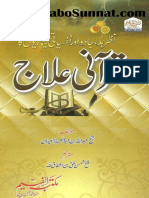 نظر بد جادو (قرآنی علاج) PDF