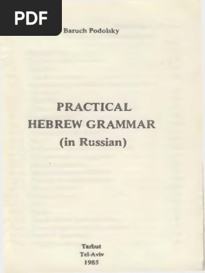 Б Подольский Практическая Грамматика | PDF