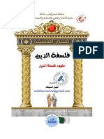 المحاضرة 3 ـ مفهوم فلسفة الدين PDF