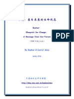 巴夏：来自未来的生命讯息（原两本中文合） PDF