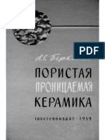 berkman_a_s_poristaya_pronicaemaya_keramika.pdf