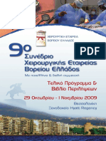47333932-9o-Συνέδριο-Χειρουργικής-Εταιρείας-Βορείου-Ελλάδος.pdf