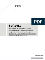 Quickstart по настройке SoftWLC_3.4.0