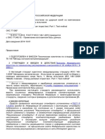 ГОСТ Р ИСО 148-1-2013.pdf