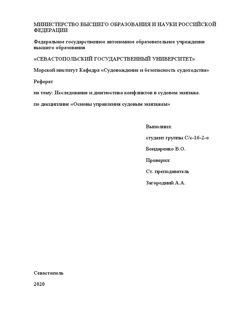 Реферат: Журнал социологии и социальной антропологии