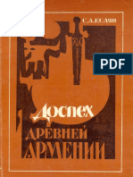 Esayan S A - Dospekh Drevney Armenii - 1986 PDF