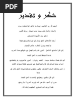 نماذج إهداء بحث علمي | PDF
