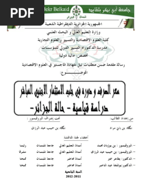رسالة جامعية حسم منازعات الاستثمار الاجنبي في المملكة العربية السعودية