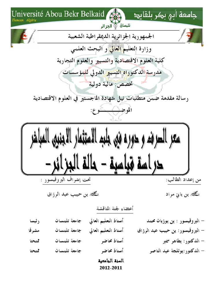 رسالة جامعية حسم منازعات الاستثمار الاجنبي في المملكة العربية السعودية