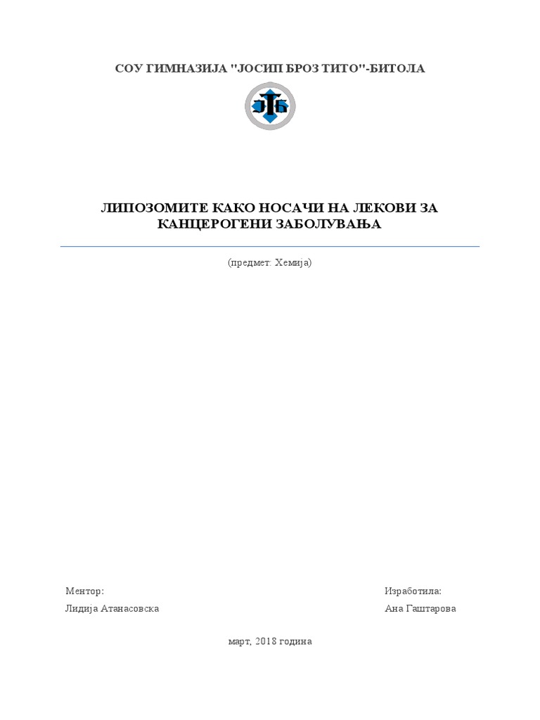 Апстракт | PDF