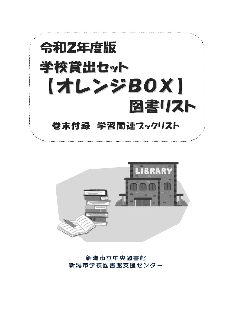 ほるぷこども図書館 こぐまコース 48冊セット