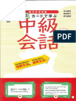 中級会話 PDF