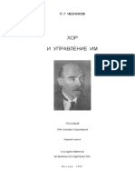 Chesnokov_P_G_-_Khor_i_upravlenie_im.pdf