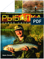 Рыбалка. Ловля нахлыстом ( PDFDrive.com ).pdf
