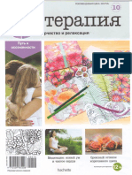 Арт-терапия №10 (2015).pdf