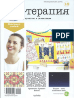 Арт-терапия №18 (2015).pdf