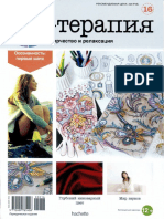 Арт-терапия №16 (2015).pdf