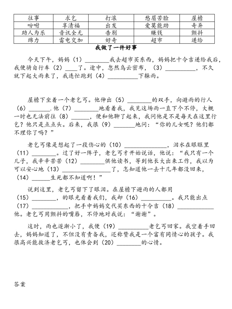 我做了一件好事