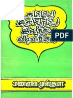 Tamil Ilakiya Samys