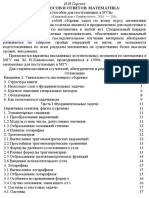 1000 вопросов и ответов. Математика. Уч пос для пост в ВУЗы_Сергеев И.Н_2001 2-е изд -208с.pdf