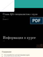 Раздел1 - Информация о курсе