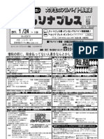 週刊ペルソナプレス　2011年1/24号