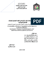 محاسبة إستهلاك الموارد PDF
