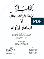 الجواب الكافي لمن سأل عن الدواء الشافي (الداء والدواء) (ت سليم) PDF