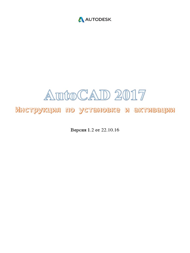 AutoCAD 2017 - 1.2 PDF | PDF