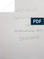 مهيمن غانم خضير (4).pdf