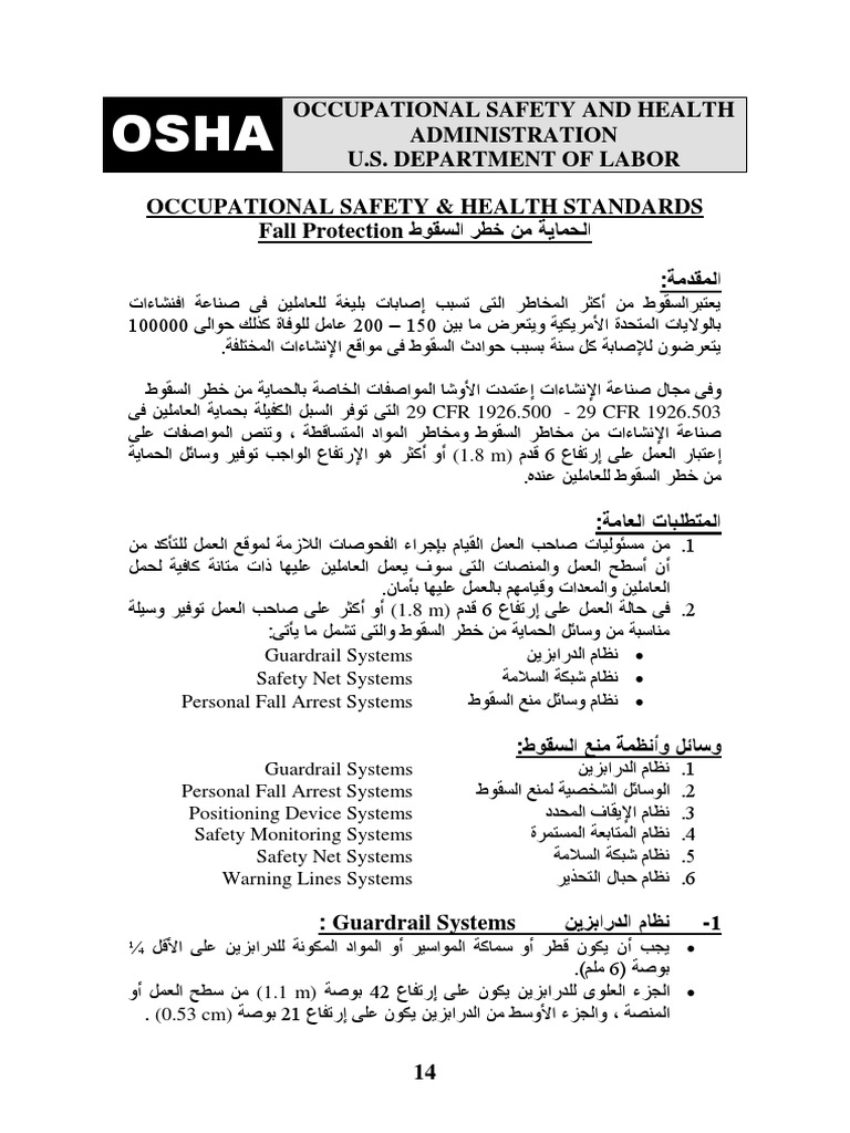 الحماية من خطر السقوط Fall Protection osha PDF PDF