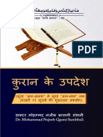 Quran Ke Updesh, Hindi, by Dr. Najeeb Qasmi PDF