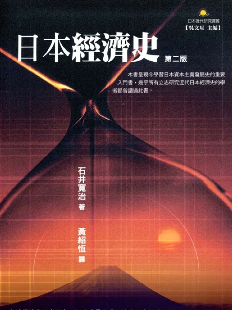 最近の日本經濟史 日本經濟史| PDF
