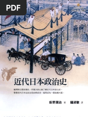 近代日本政治史 Pdf