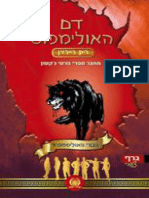 דם האולימפוס by ריק ריירדן PDF