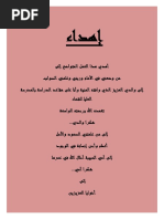 نماذج إهداء بحث علمي | PDF