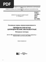 ГОСТ Р ИСО 6947-2017 | PDF
