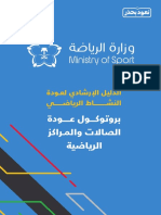 Sports Protocol MOS 2