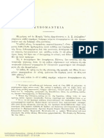 Λαμψίδης Οδ. ΚΥΒΟΜΑΝΤΕΙΑ Επ. Ε. Βυζ, Σπ. (17) 1941