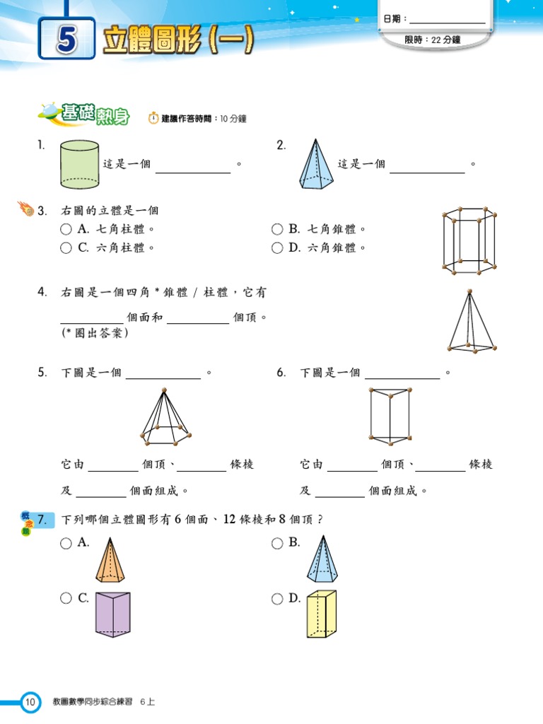 角柱柱體英文