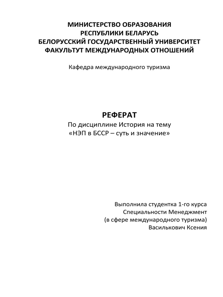 Реферат: Демократия: сущность, становление и развитие