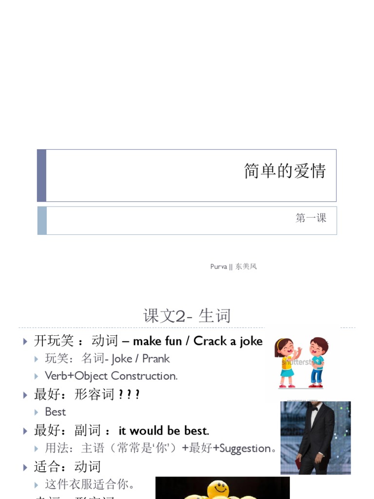 简单的爱情课文2 Pdf