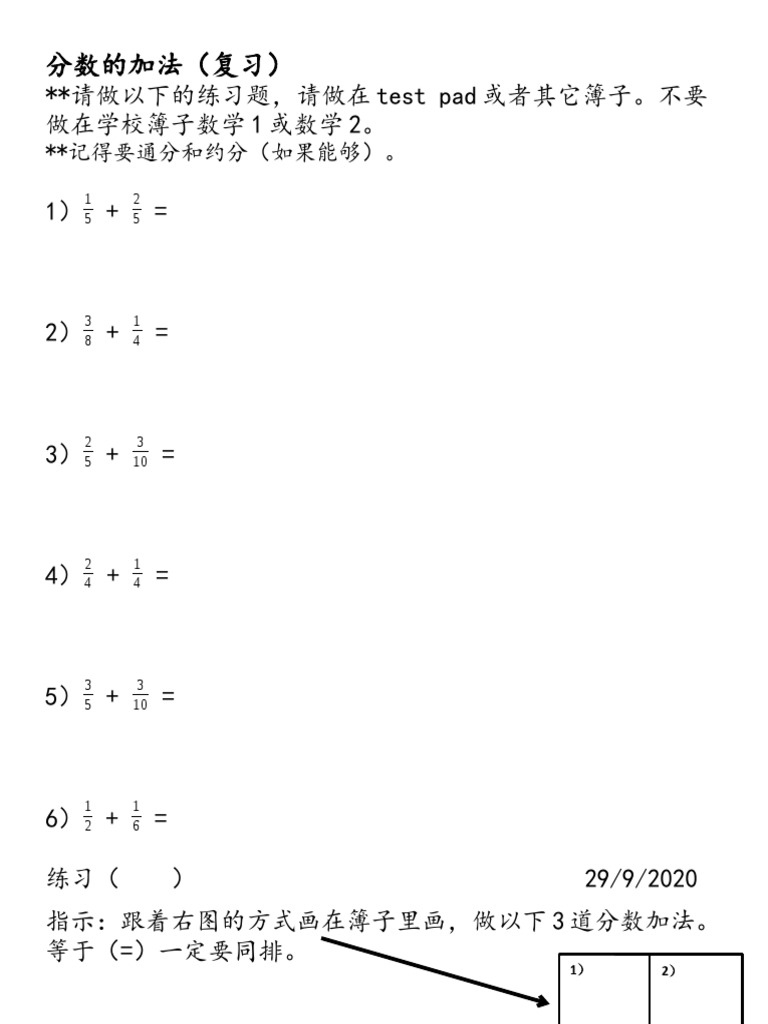 四年级分数练习 Pdf