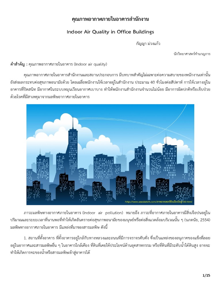 Phy 5 2559 Indoor Air Quality | PDF
