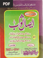 Esal-E-Sawab - Qari Jamil Ur Rahman | PDF