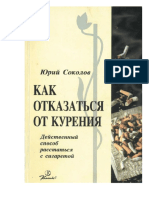 Kak Otkazatsya Ot Kurenija PDF